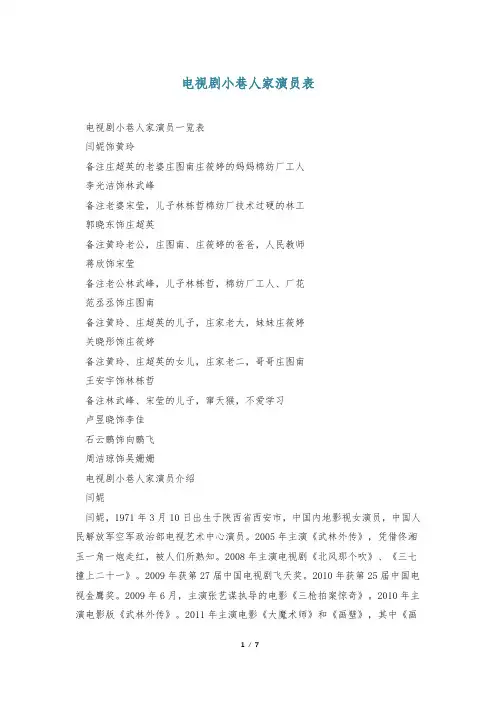 电视剧小巷人家演员表