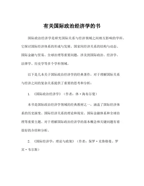 有关国际政治经济学的书