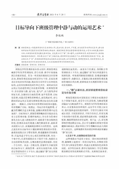 目标导向下班级管理中静与动的运用艺术