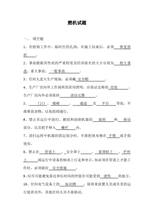 燃机试题2