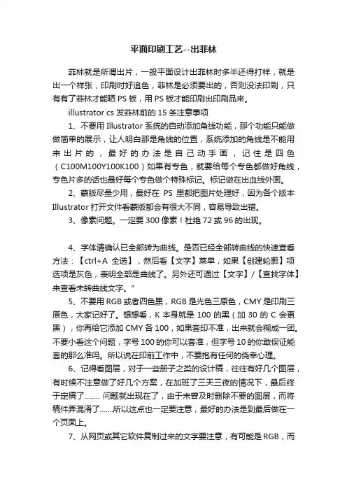 平面印刷工艺--出菲林