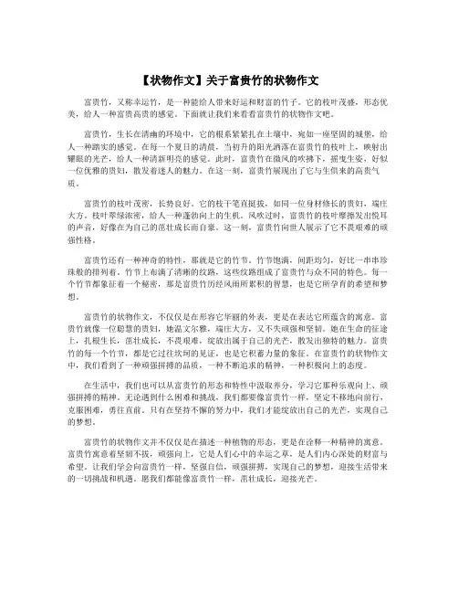 【状物作文】关于富贵竹的状物作文