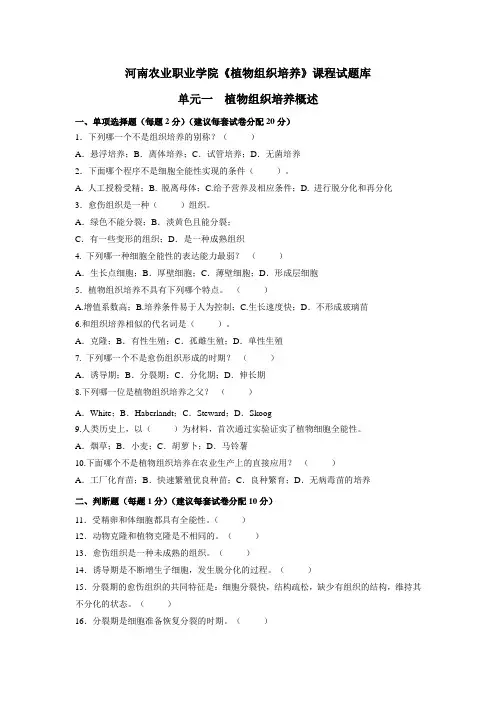 河南农业职业学院《植物组织培养》课程试题