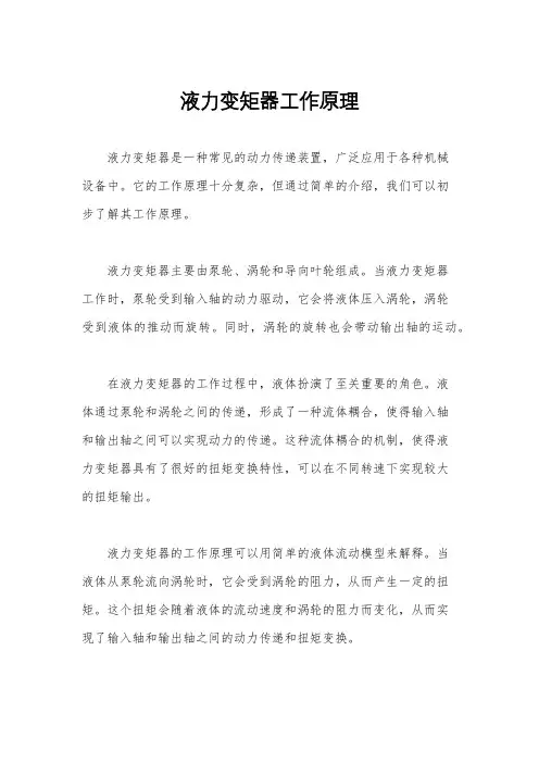 液力变矩器工作原理