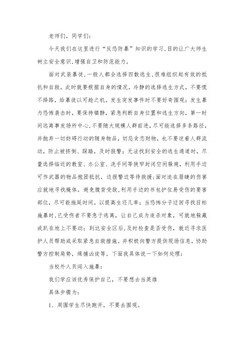 校园反恐安全知识讲座