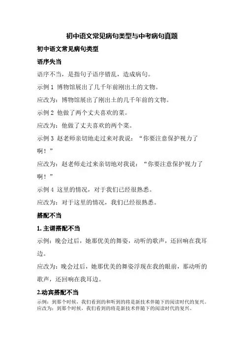 初中语文常见病句类型与中考病句真题