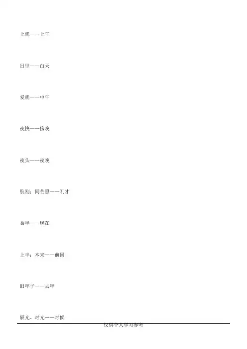 萧山话与普通话对照