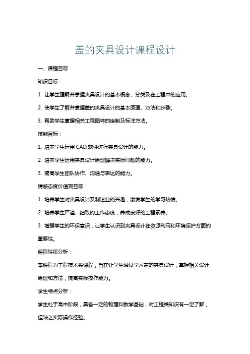 盖的夹具设计课程设计