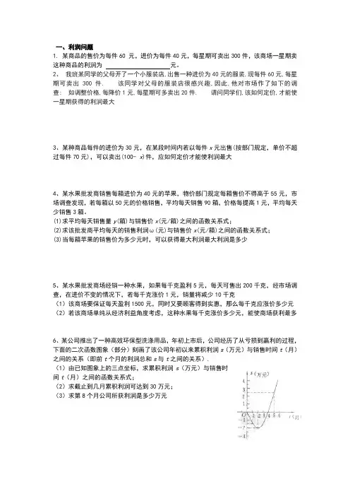 实际问题与二次函数典型l例题