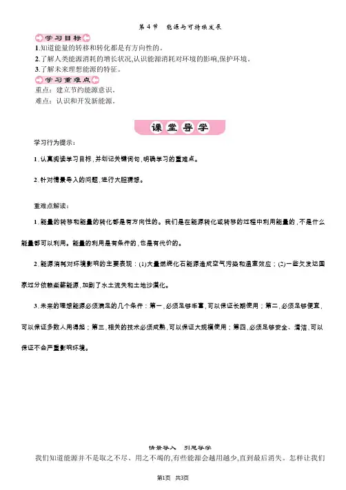 (人教版)九年级下册物理导学案 第22章  能源与可持续发展 发展