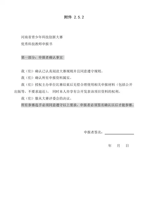 优秀科技教师申报书(张健刚)