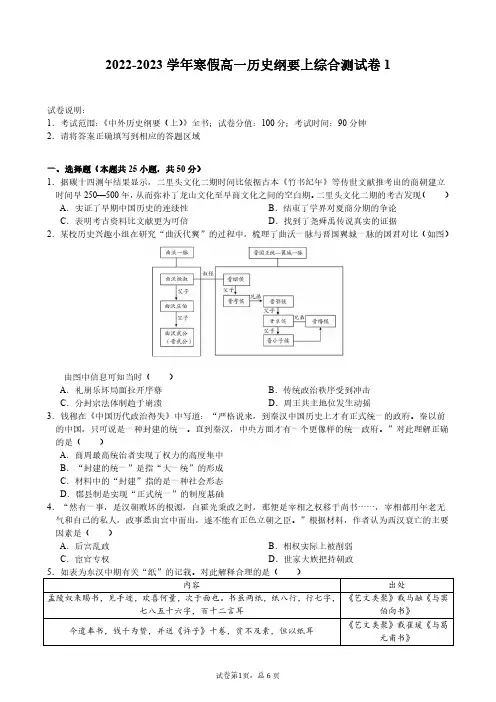 2022-2023学年度高一历史期末复习及答案1