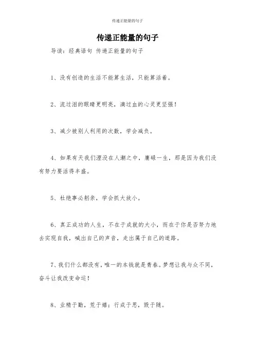 传递正能量的句子