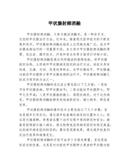 甲状腺射频消融