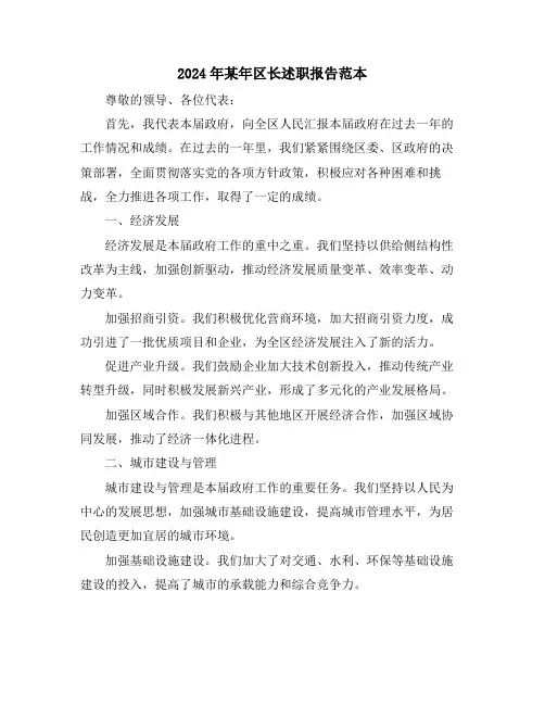2024年某年区长述职报告范本