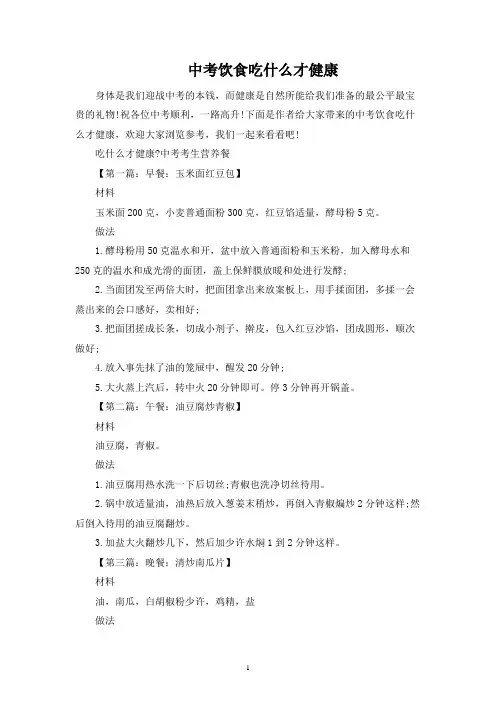 中考饮食吃什么才健康