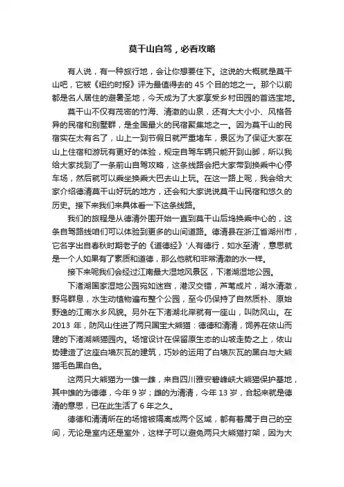 莫干山自驾，必看攻略