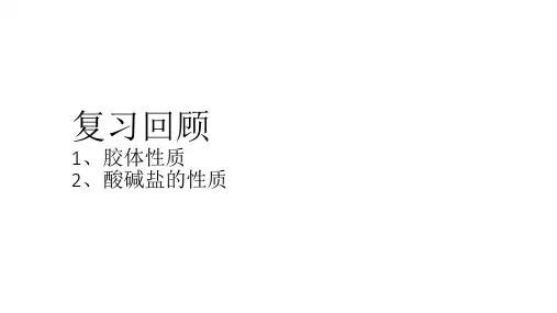 第1章第2节电解质的电离