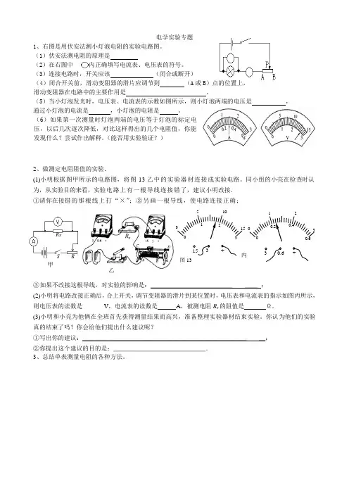 电学实验专题复习题
