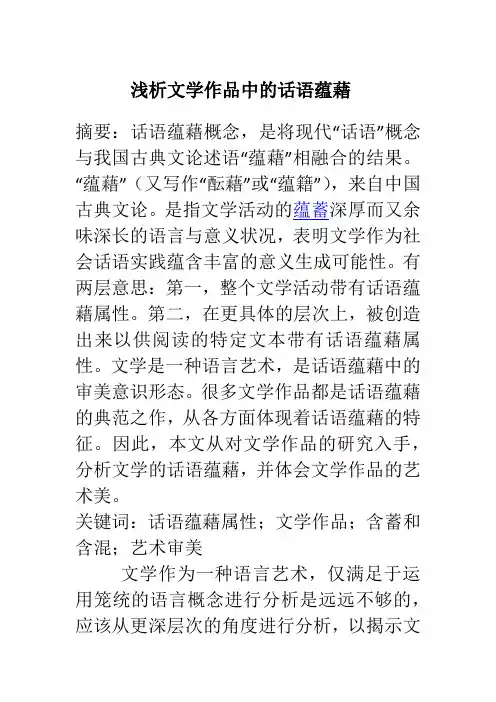 浅析文学作品中的话语蕴藉