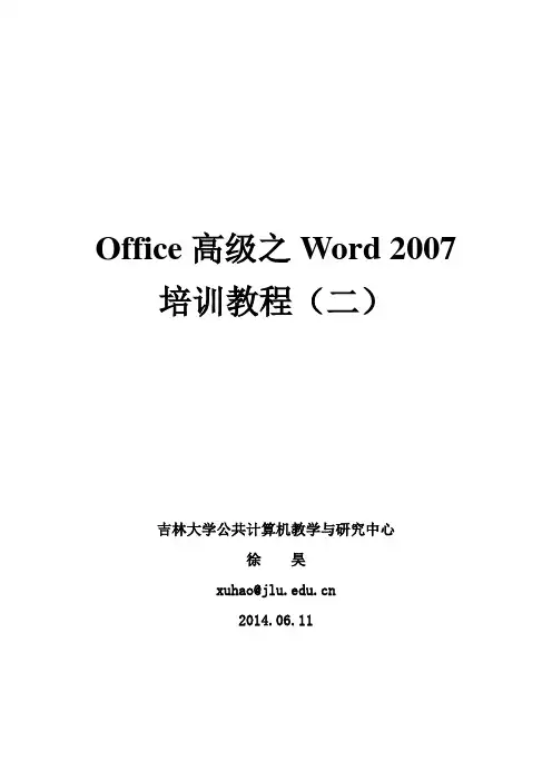 word2007高级培训教程二(练习版)