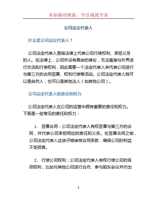 公司法定代表人