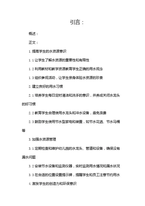 幼儿园节约用水