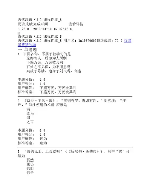 兰大网院古汉语第三套试题与答案汇总