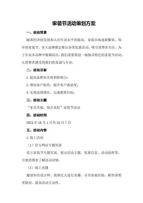 家装节活动策划方案