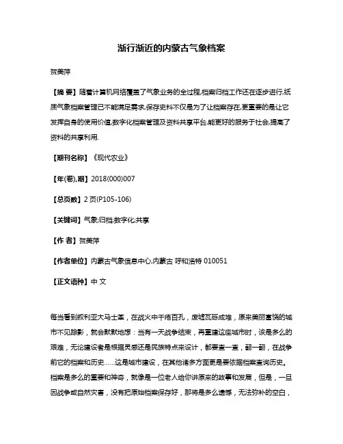 渐行渐近的内蒙古气象档案