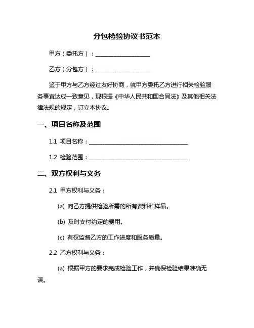 分包检验协议书范本