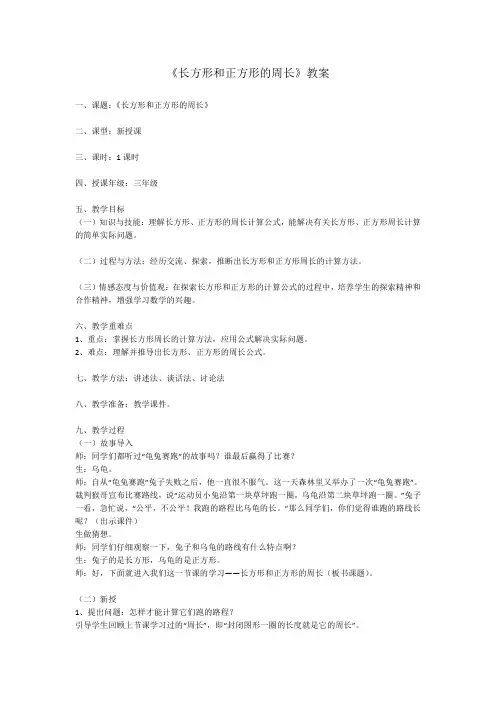 人教版三年级上册数学《长方形和正方形的周长》教案