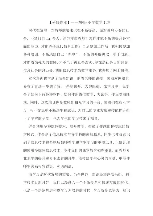 教师继续教育研修作业