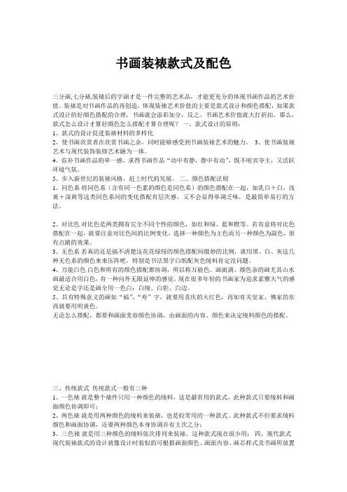书画装裱款式及配色