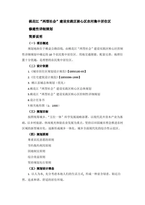 农村居民点详细规划简要说明
