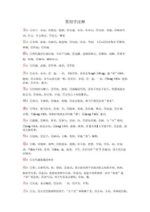 初中文言文常用字及注释-推荐下载