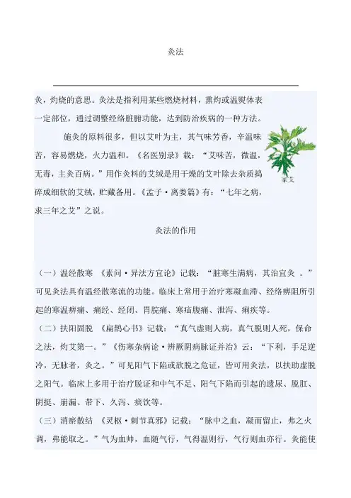 艾灸基本常识