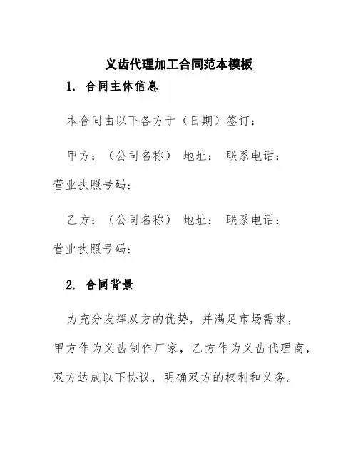 义齿代理加工合同范本模板