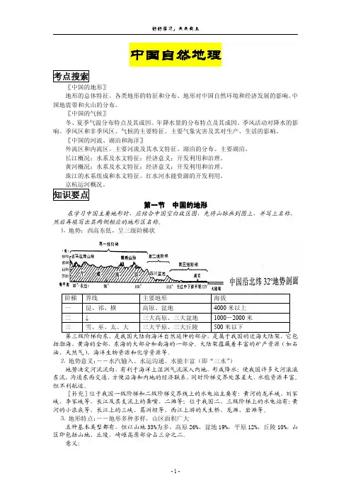 中国地理复习笔记归纳总结(详细精要,免费分享)