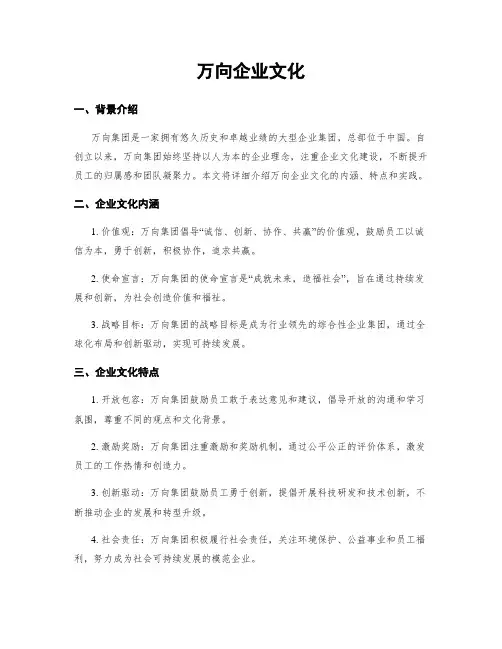 万向企业文化