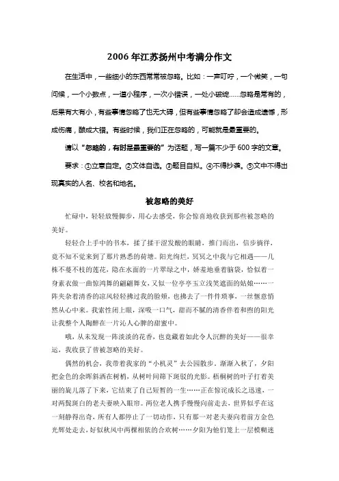 2006年江苏扬州中考满分作文《被忽略的美好》