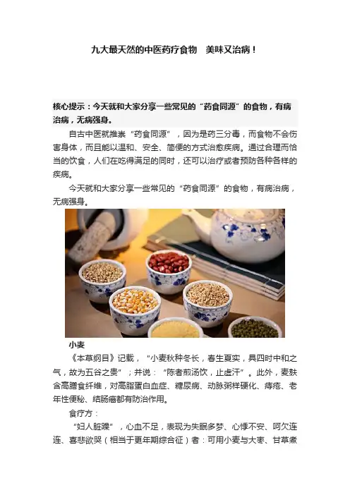 九大最天然的中医药疗食物　美味又治病！