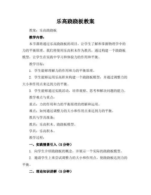 乐高跷跷板教案