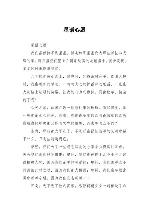 小学记叙文作文：星语心愿_41