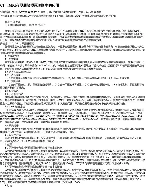 CT与MRI在早期脑梗死诊断中的应用