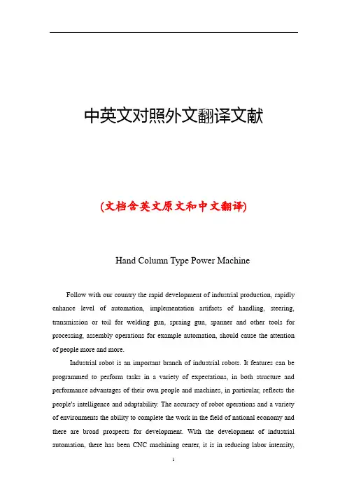 工业机械臂控制中英文对照外文翻译文献