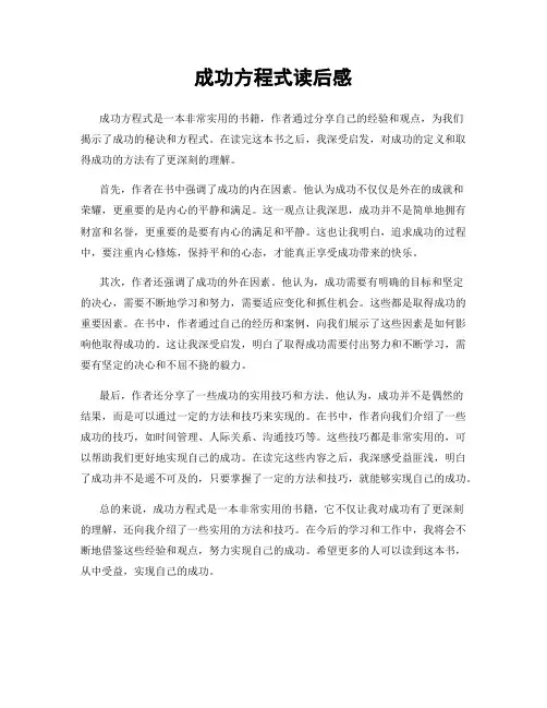 成功方程式读后感