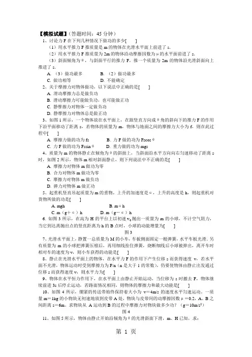 2018山东科技版物理高考第一轮复习——功、功率、动能定理(习题+解析)