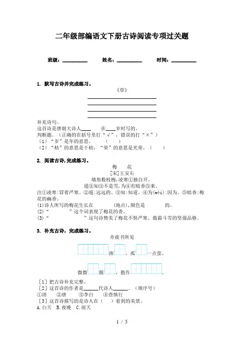 二年级部编语文下册古诗阅读专项过关题
