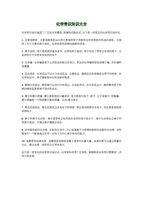 化学常识知识大全